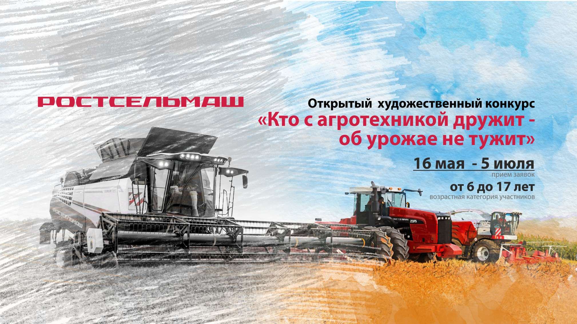 Открытый художественный конкурс «Кто с агротехникой дружит – об урожае не тужит»